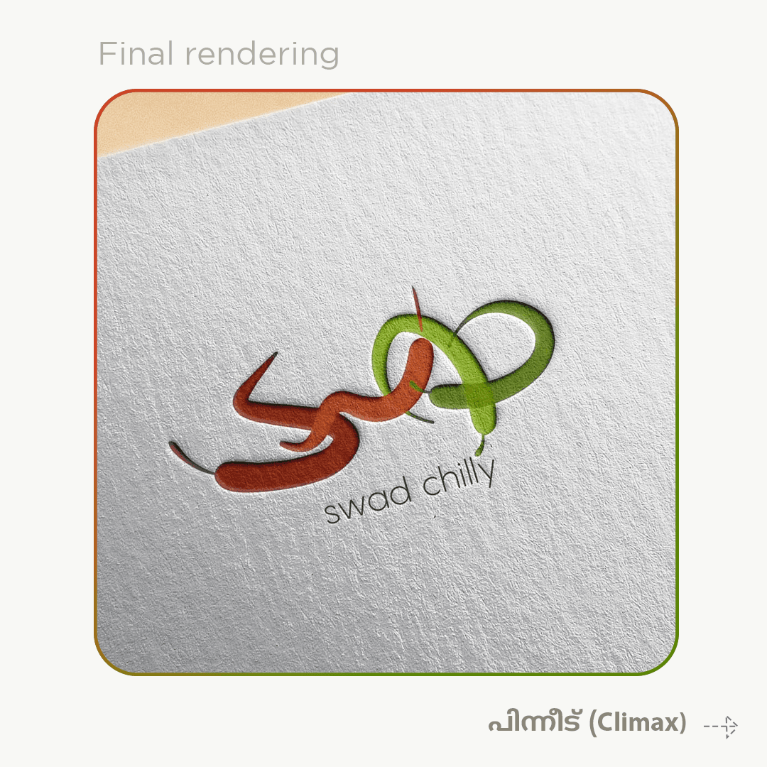 Swad chilli